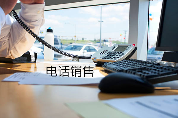 电话销售是自建和外包哪个好？